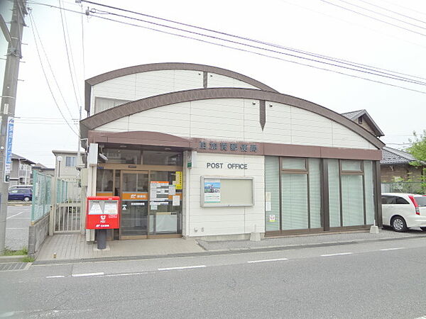 柏加賀郵便局（1100m）