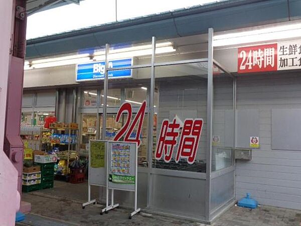 ビッグ・エー柏光ヶ丘団地店（770m）