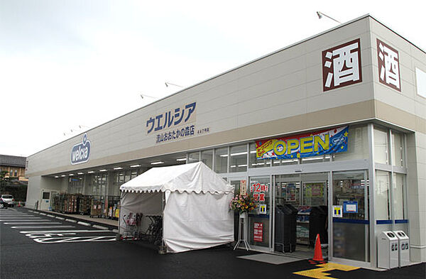 ウェルシア薬局流山おおたかの森店（780m）