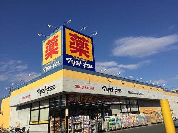 マツモトキヨシ初石店（960m）