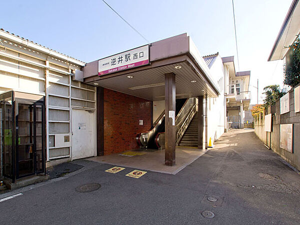 東武野田線「逆井」駅（860m）