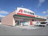 周辺：クスリのアオキ　近江店まで450メートル