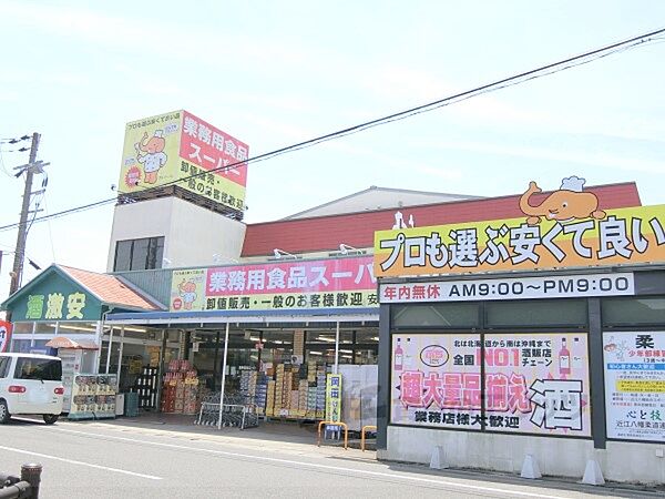 画像22:業務用食品スーパー　安土店まで550メートル