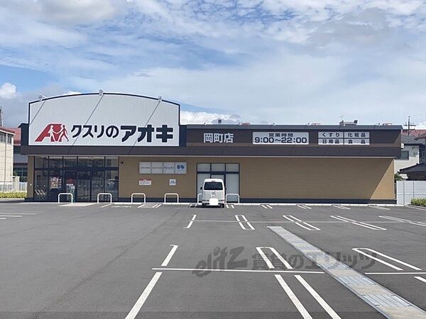 画像25:クスリのアオキ　岡町店まで950メートル