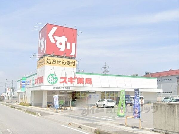 画像8:スギ薬局　河瀬店まで1400メートル