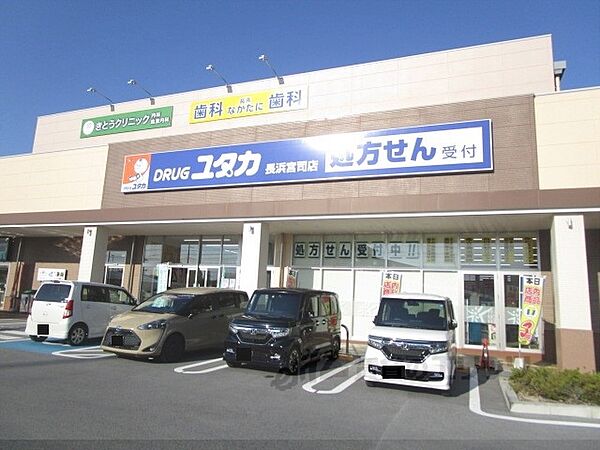 画像9:ドラッグユタカ　長浜宮司店まで450メートル