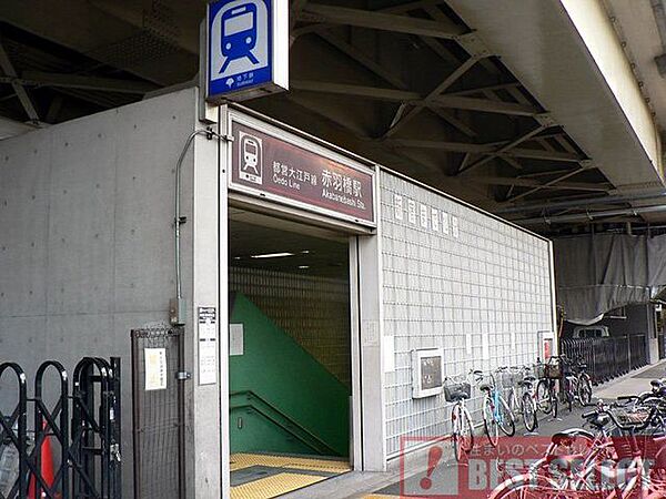 都営地下鉄大江戸線「赤羽橋」駅 徒歩16分 1280m