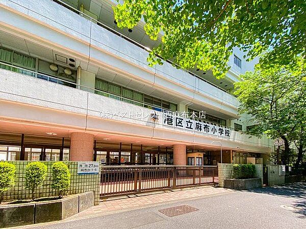 港区立麻布小学校 徒歩4分 270m