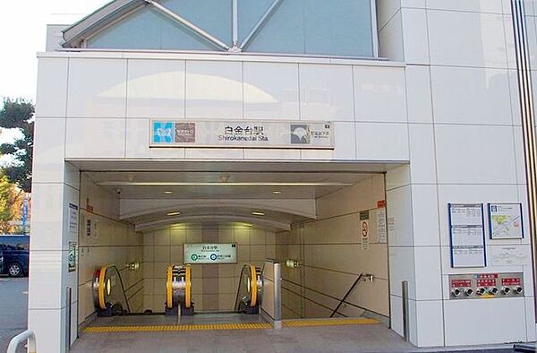 白金台駅(東京メトロ 南北線) 徒歩9分 720m