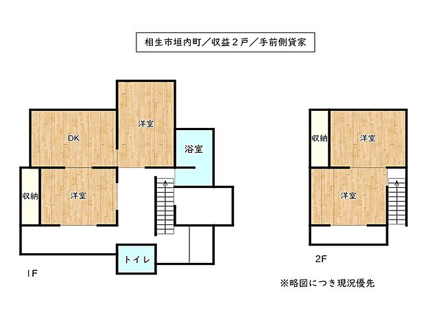 手前側貸家　間取り図※略図につき現況優先です。