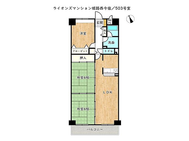 ライオンズマンション姫路西今宿(3LDK) 3階/503号室の間取り