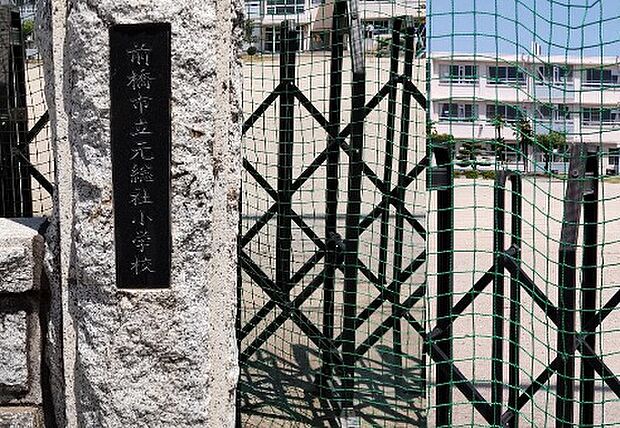 元総社小（徒歩22分）