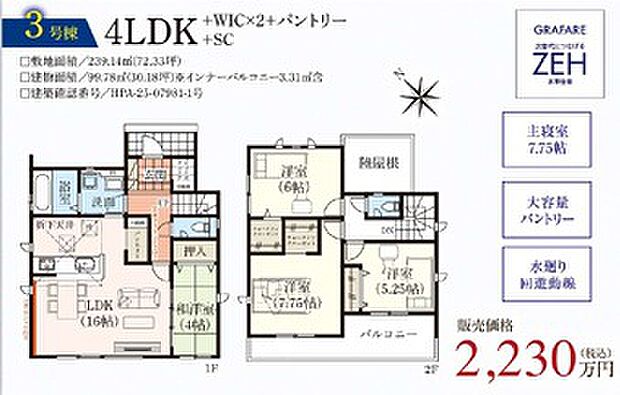 3号棟2230万