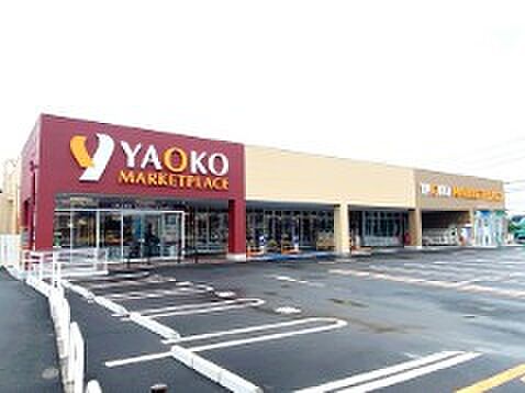 ヤオコー高崎井野店(徒歩14分)