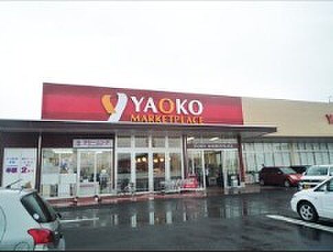 ヤオコー六供店（徒歩12分）