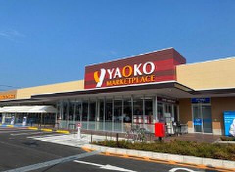 ヤオコー深谷上野台店(徒歩7分)