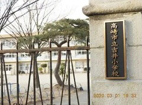 吉井小（徒歩8分）