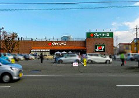 ジョイフーズ高崎西店（徒歩5分）