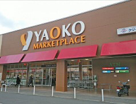 ヤオコー相生相生店（徒歩12分）