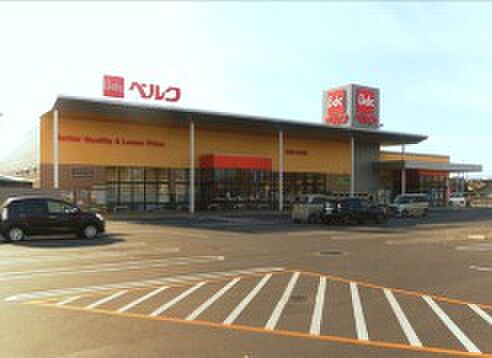 ベルク北代田店（徒歩14分）