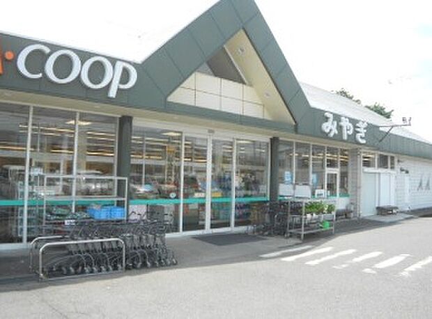 A・コープみやぎ店（徒歩12分）