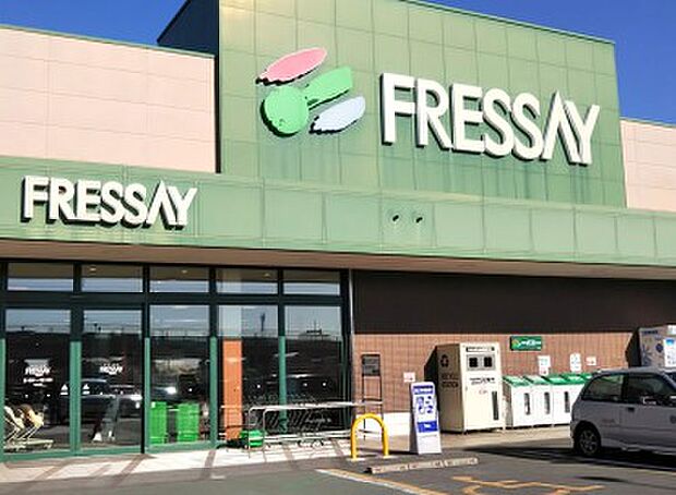 フレッセイ田部井店（徒歩15分）