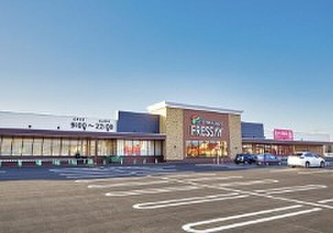 フレッセイ太田飯塚店(徒歩7分)