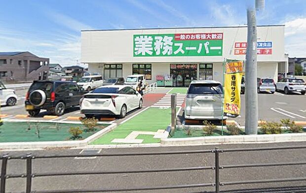 業務スーパー上里店(徒歩13分)
