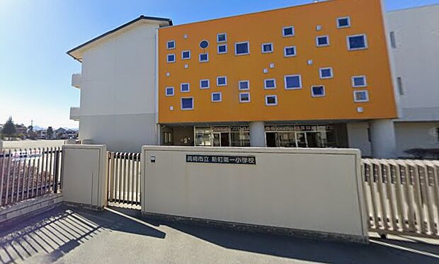 新町第一小（徒歩13分）