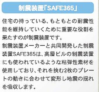 制震措置