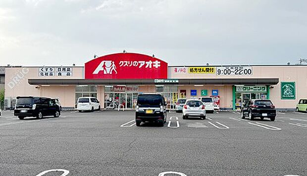 クスリのアオキ篠ノ井店（徒歩14分）