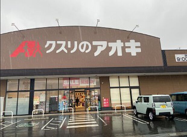 クスリのアオキ桐生広沢店(徒歩7分)