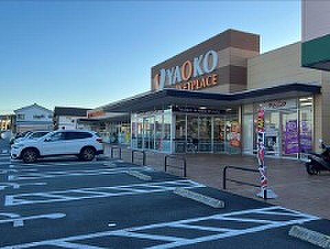 ヤオコー藤岡店(徒歩16分)