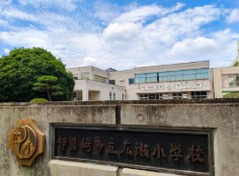 広瀬小（徒歩6分）
