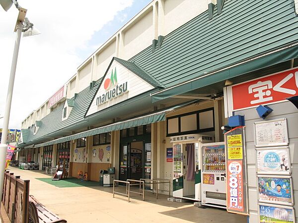 スーパー　マルエツ 東習志野店まで徒歩12分