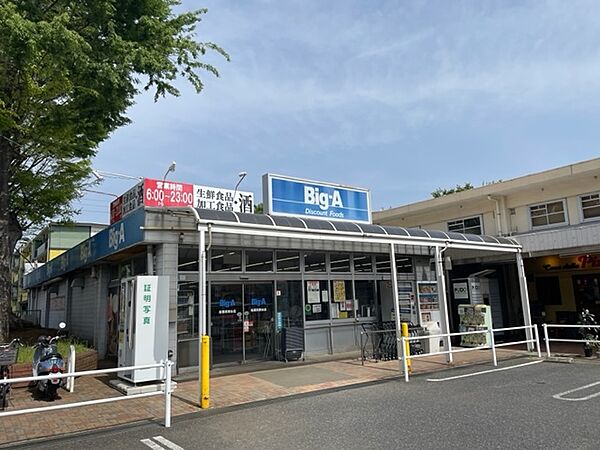 スーパー　ビッグ・エー 船橋松が丘店まで徒歩18分