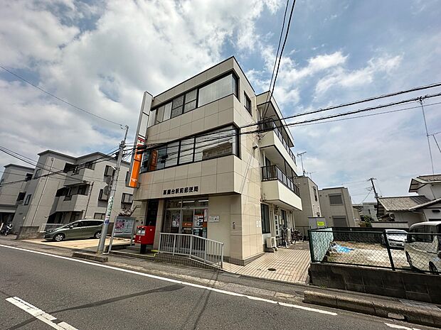 薬園台駅前郵便局まで徒歩11分
