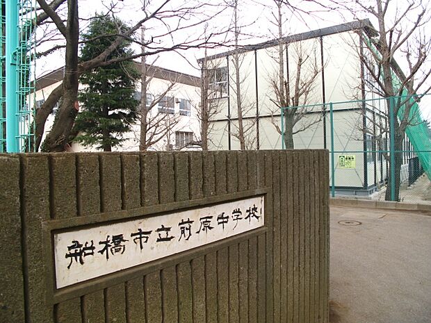 船橋市立前原中学校まで徒歩12分