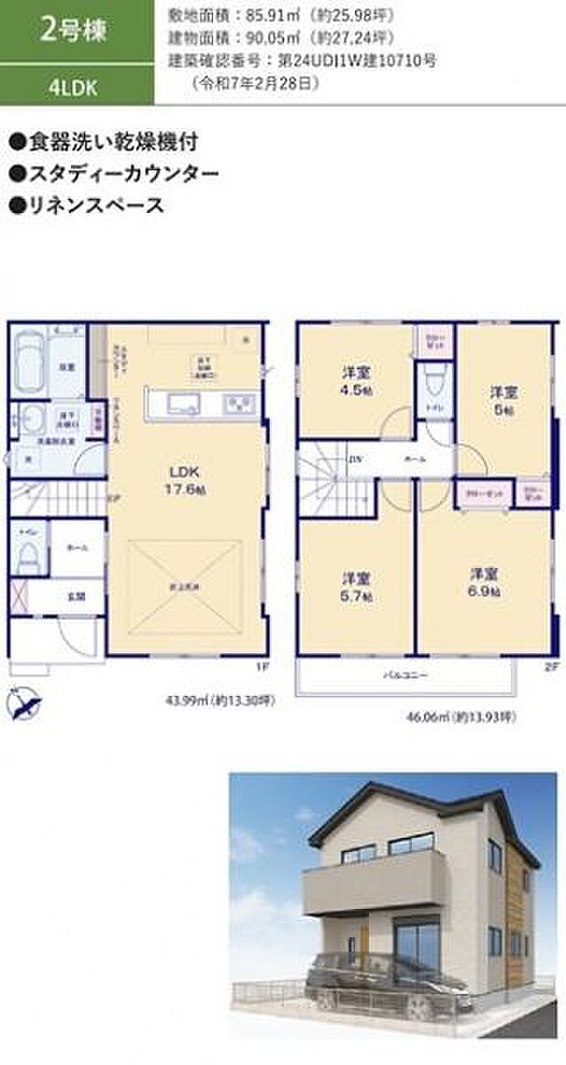 （2号棟） 2階建てで家事動線も良い間取りです。