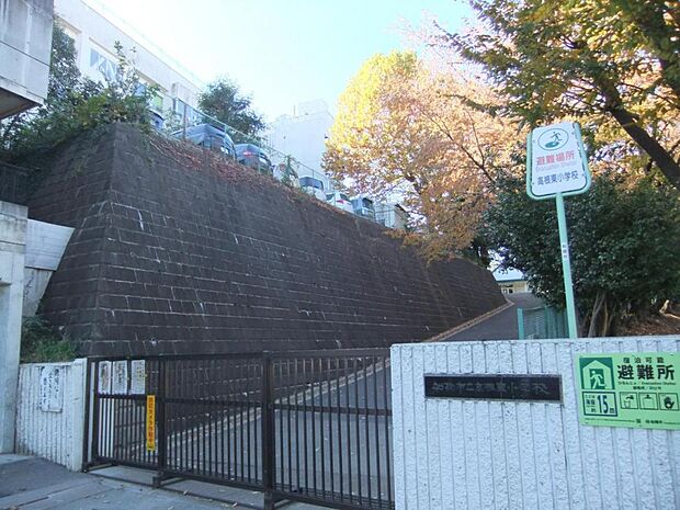 船橋市立高根東小学校まで徒歩10分