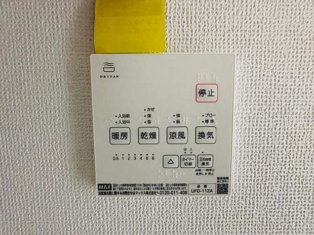 浴室暖房・乾燥付きで梅雨の時期にもお洗濯ができて安心です。