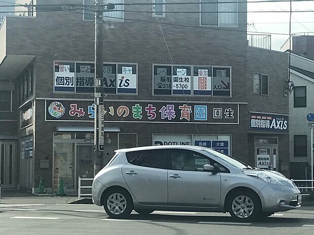 みらいのまち保育園 園生 まで徒歩6分