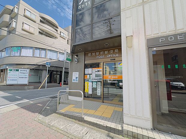 都賀駅前郵便局まで徒歩8分