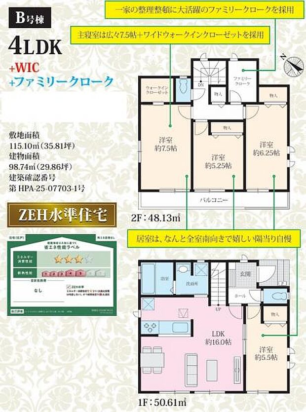 B号棟 1階にも洋室が設けられて、使い勝手が良いです。全室南向きが嬉しい。