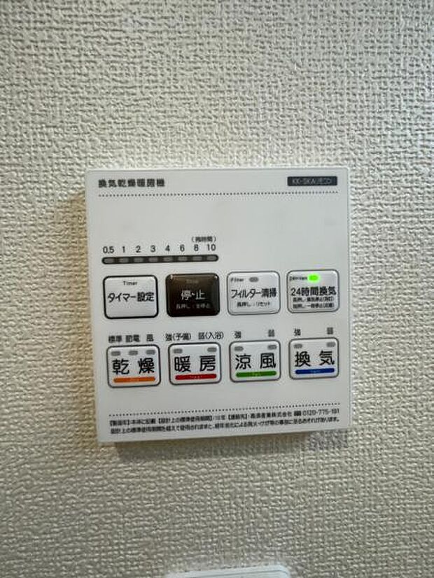 寒い日でも安心の浴室乾燥暖房機。雨の日の洗濯物も乾かすことができます。