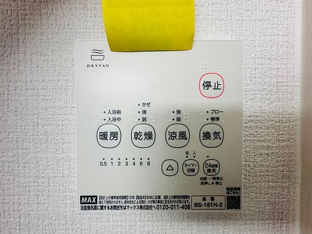 寒い日でも安心の浴室乾燥暖房機。雨の日の洗濯物も乾かすことができます。