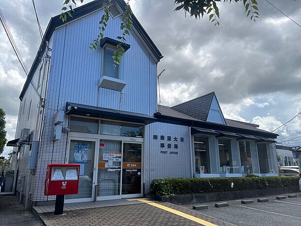 四街道大日郵便局まで 徒歩9分