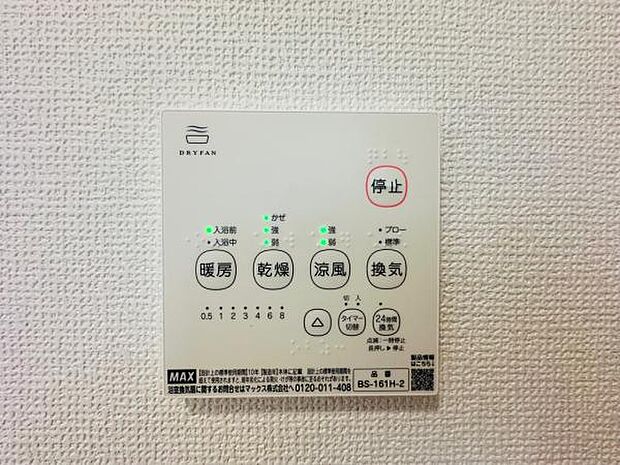 浴室暖房・乾燥付きで梅雨の時期にもお洗濯ができて安心です。