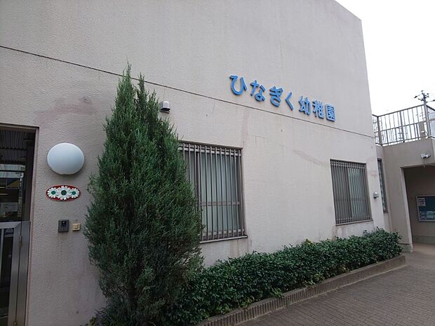 ひなぎく幼稚園まで徒歩5分
