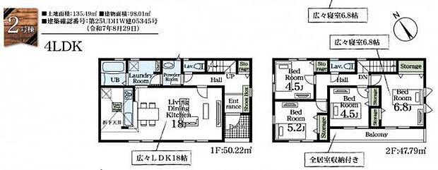 (2号棟) 広々18帖のLDKから出入りできるランドリールームは家事楽動線。日々使いやすい間取りにこだわりました。